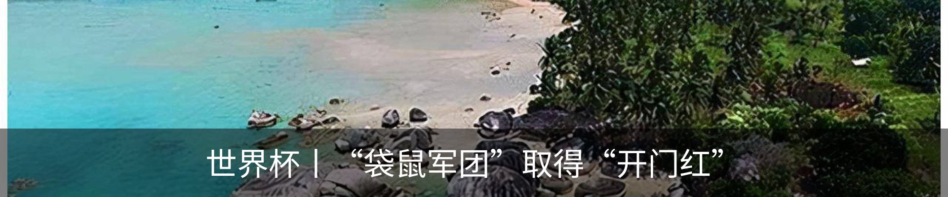 热点资讯